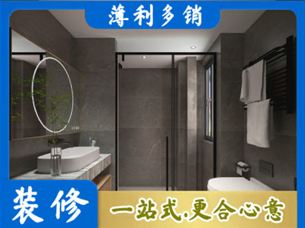 湛江洗浴间装修