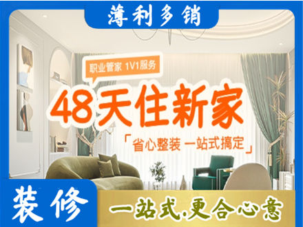湛江新房整装
